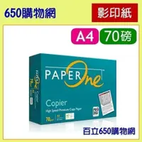 在飛比找iOPEN Mall優惠-（含稅） Paper One 影印紙 A4 厚度 70磅 8