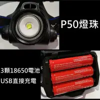 在飛比找Yahoo!奇摩拍賣優惠-P50 頭燈 USB充電 工作燈 釣魚 露營 L2 LED頭