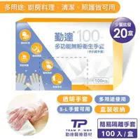 在飛比找樂天市場購物網優惠-【勤達】PE手套(手扒雞手套) 100入/盒 HDPE無毒材