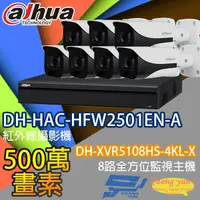 在飛比找松果購物優惠-昌運監視器 監視器組合 DH-XVR5108HS-4KL-X