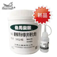 在飛比找Yahoo!奇摩拍賣優惠-翻模用矽膠 翻模膠  翻模矽膠有附硬化劑 1KG