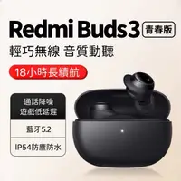 在飛比找蝦皮購物優惠-小米耳機 小米Redmi Buds3青春版 紅米耳機 真藍牙