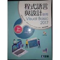 在飛比找蝦皮購物優惠-程式語言與設計使用Visual Basic 2017附光碟