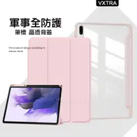 在飛比找神腦生活優惠-VXTRA 軍事全防護 三星 Galaxy Tab S8+/