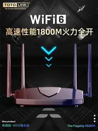 在飛比找樂天市場購物網優惠-TOTOLINK WiFi6路由器 高速全千兆端口雙頻AX1