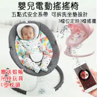 在飛比找蝦皮購物優惠-現貨嬰兒電動搖椅可拆洗 新生兒電動搖椅 嬰兒床 嬰兒搖搖床 