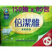 在飛比找蝦皮購物優惠-倍潔雅 柔軟舒適衛生紙150抽x56包 84包 抽取式 衛生