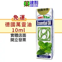 在飛比找蝦皮購物優惠-【免運】德國 超級萬靈油 10mL 德國進口 純薄荷精油 德