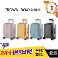 在飛比找蝦皮購物優惠-【CROWN BOXY 旅行箱】 21吋 前開框架拉桿箱 T