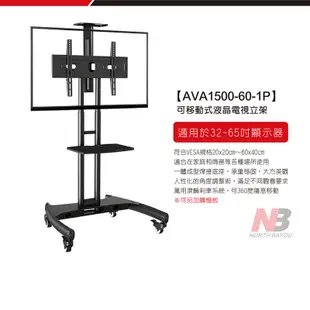 【NB】 32-65吋可移動式液晶電視立架/AVA1500-60-1P