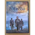 五月的35日DVD 朱利斯衛考夫＆沃爾克布魯赫 THE PATH 台灣正版全新