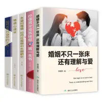 在飛比找蝦皮購物優惠-台灣🔺如何讓你愛的人愛上你正版秒懂男女關系婚姻不止是一張床戀