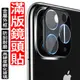 iPhone 15 14 13 12 11 Pro Max Mini 鋁合金邊框全包覆鋼化玻璃鏡頭貼 鏡頭框 鏡頭保護貼