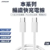 在飛比找蝦皮商城優惠-JOYROOM S-A45 本系列 編織快充電線Type-C