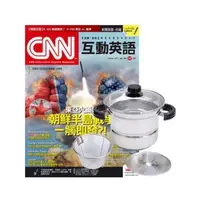 在飛比找森森購物網優惠-CNN互動英語 1年12期 贈 TOP CHEF304不鏽鋼