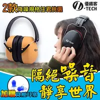 在飛比找PChome24h購物優惠-【U-TECH 優鐵客】防音耳罩-黃色 標準版 EM-500