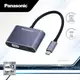 國際牌Panasonic 轉接器USB3.2 TYPE-C 轉HDMI+VGA