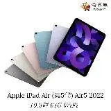 在飛比找遠傳friDay購物優惠-Apple iPad Air (第5代) Air5 2022