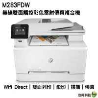 在飛比找蝦皮商城優惠-HP Color LaserJet Pro MFP M283