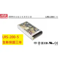 在飛比找蝦皮購物優惠-《專營電子材料》LRS-200-5 全新 MW 電源供應器 