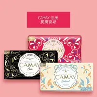 在飛比找Yahoo!奇摩拍賣優惠-CAMAY 佳美 潤膚香皂 125g 款式可選 美肌皂 沐浴