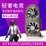 【爆款推薦】影馳七彩虹GTX1660S 1060 750TI 960 2060 3G 6G 4G遊戲獨立顯卡