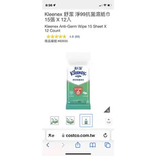 Kleenex 舒潔 淨99抗菌濕紙巾 15張 X 12入