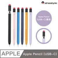 在飛比找PChome24h購物優惠-【AHAStyle】 Apple Pencil (USB-C