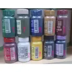[台中電腦調色中心] 水油兩用 色母 色漿 色素 水性漆 油性漆皆可調色
