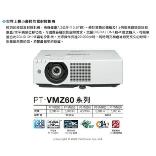 PT-VMZ50T Panasonic 5000流明 LCD雷射投影機 解析1920x1200/輕巧機身