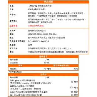 【赫而司】德國神經醯胺1罐(共120錠吃的小分子二型膠原蛋白口服玻尿酸軟骨素白藜蘆醇維生素C賽絡美得錠)