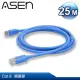 ASEN RETE CAT.6 網路線 - 25M