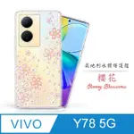 METEOR VIVO Y78 5G 奧地利水鑽彩繪手機殼 - 櫻花