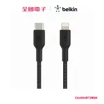 BELKIN USB-C 轉 LIGHTNING 編織傳輸線2M-黑 CAA004BT2MBK 【全國電子】