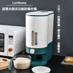 LUVHOME 甜言米語多功能防潮米桶-小