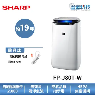 夏普FP-J80T-W空氣清淨機