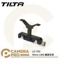 在飛比找樂天市場購物網優惠-◎相機專家◎ TILTA LS-T03 15mm LWS 鏡