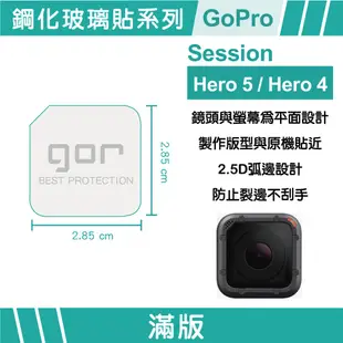 【GOR保護貼】GoPro Hero 4 / 5 session 9H鋼化玻璃保護貼 全透明相機保護貼 公司貨