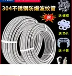 折扣價✅不不鏽鋼304波紋管 耐熱高壓防爆金屬軟管 4分6分連接冷熱水管