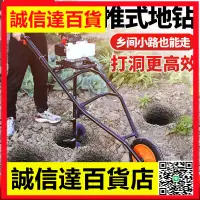 在飛比找樂天市場購物網優惠-王地鉆挖坑機鉆土機農用打洞機植樹推車打樁機施肥鉆洞機