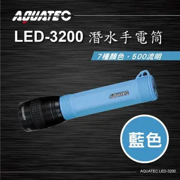 AQUATEC LED-3200 潛水手電筒(粉色) 500流明