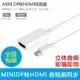 促銷 (null)Mini displayport to HDMI雷電mini dp轉hdmi轉接線Mac連電視 可開發