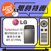 在飛比找蝦皮購物優惠-LG樂金 17公斤WiFi第3代DD直立式變頻洗衣機 WT-