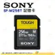 SONY SF-M256T 256GB UHS-II 高速記憶卡 公司貨 SDXC 讀277MB/s 寫入150MB/s