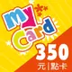 MyCard 350點點數卡| 經銷授權 系統發號 官方旗艦店