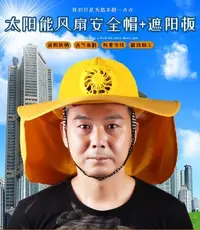 在飛比找Yahoo!奇摩拍賣優惠-太陽能工地帽 建築安全帽太陽能安全帽 風扇工程帽風扇工地帽 