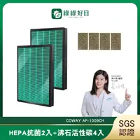 在飛比找momo購物網優惠-【綠綠好日】適用 COWAY AP-1009CH(HEPA抗