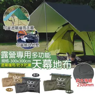 【TAS CAMP】露營專用多功能 300*300cm 天幕地布(底布 防潮地墊 邊布 多功能布 銀膠地布 帳篷底部)