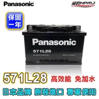 在飛比找蝦皮商城優惠-【威豹】 國際牌 Panasonic 汽車電瓶 汽車電池 5