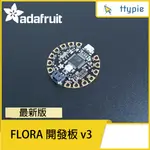 【現貨含稅附發票可統編】ADAFRUIT FLORA - 可穿戴電子平台 開發板 支援 ADAFRUIT 原裝進口